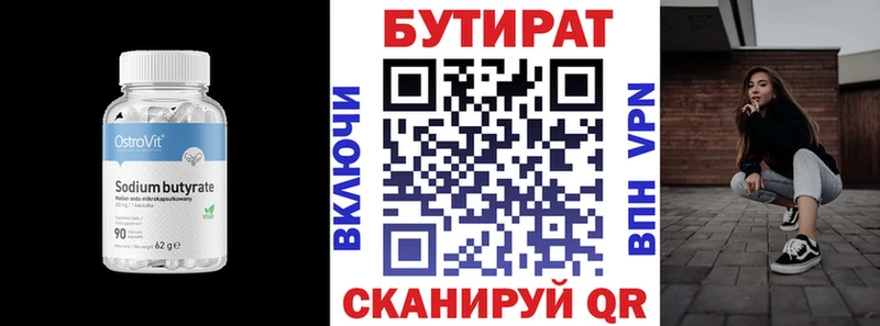Бутират бутик  Купить  Кудрово 